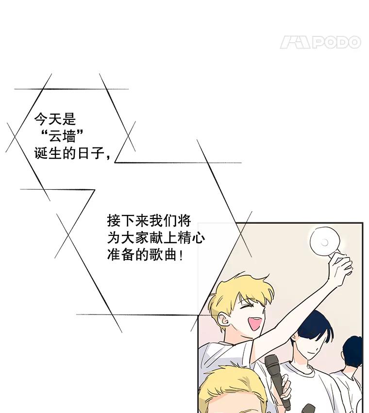《追逐光的爱恋》26.粉丝见面会（本季完） 第38页