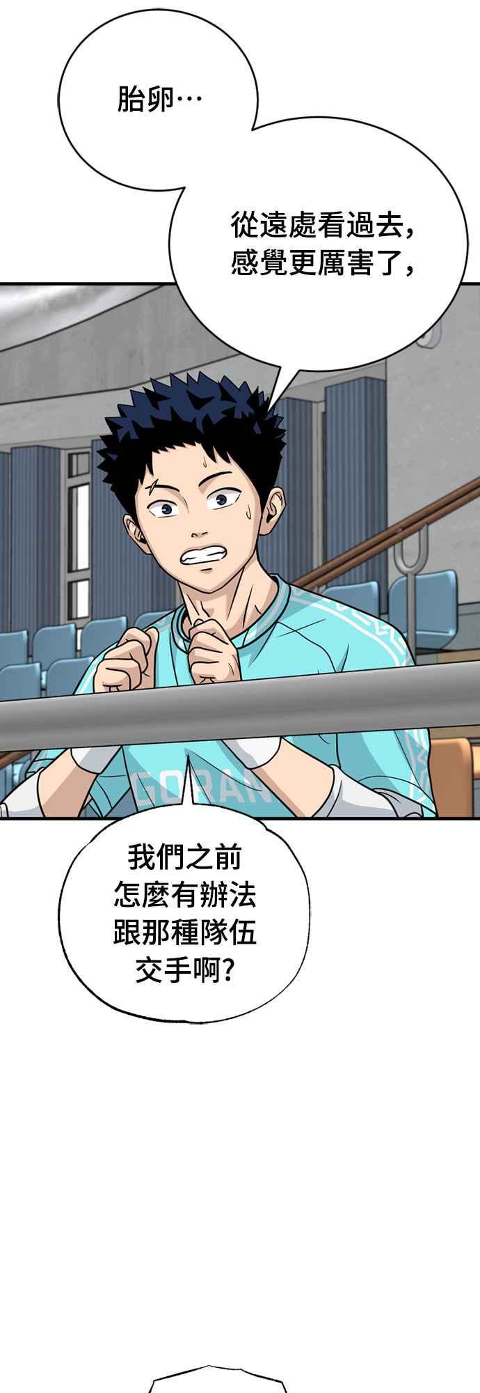 《黄金守门员》第29话 散漫_or假装散漫_ 第57页