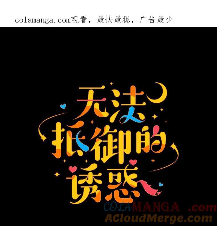 无法抵御的诱惑 2.最强铁壁女 第1页