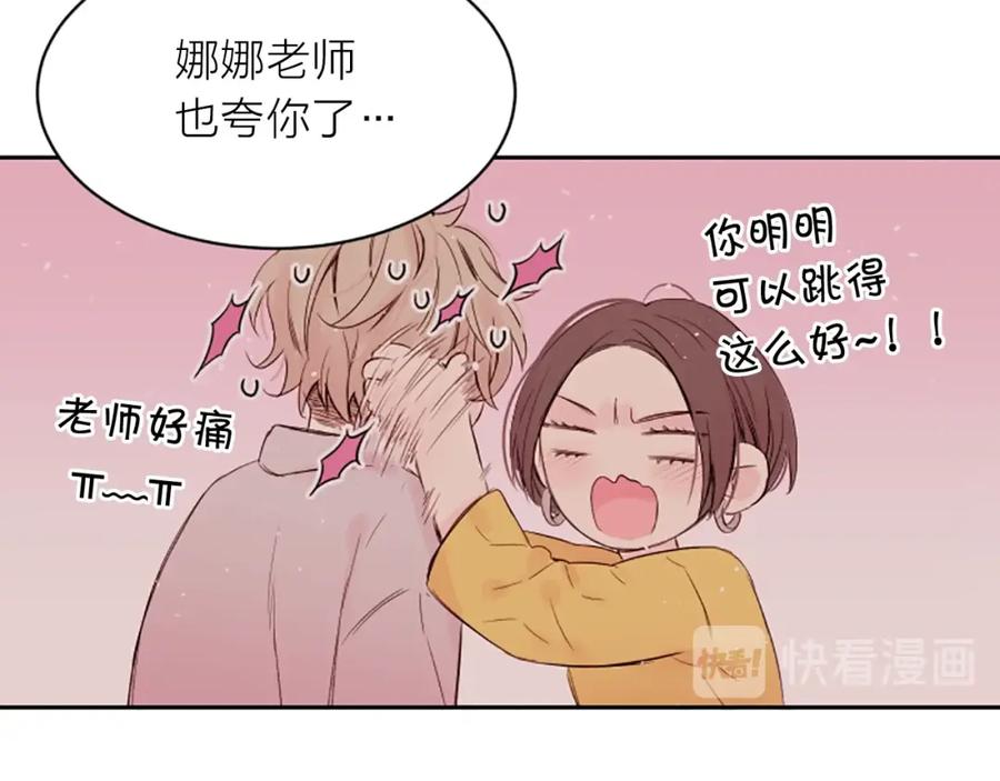 《别离我太近》第3话 我不需要你的吻 第99页