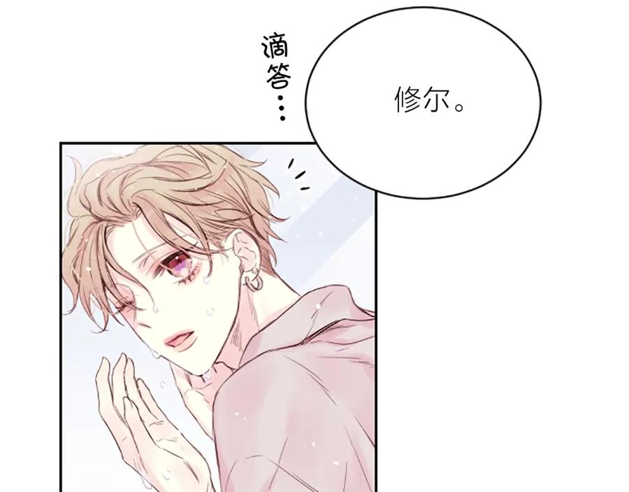 《别离我太近》第3话 我不需要你的吻 第95页