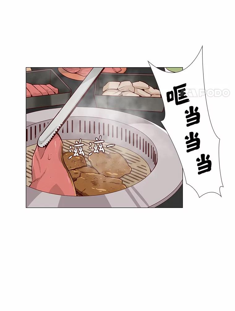 无法抵御的诱惑 3.新员工欢迎会 第20页