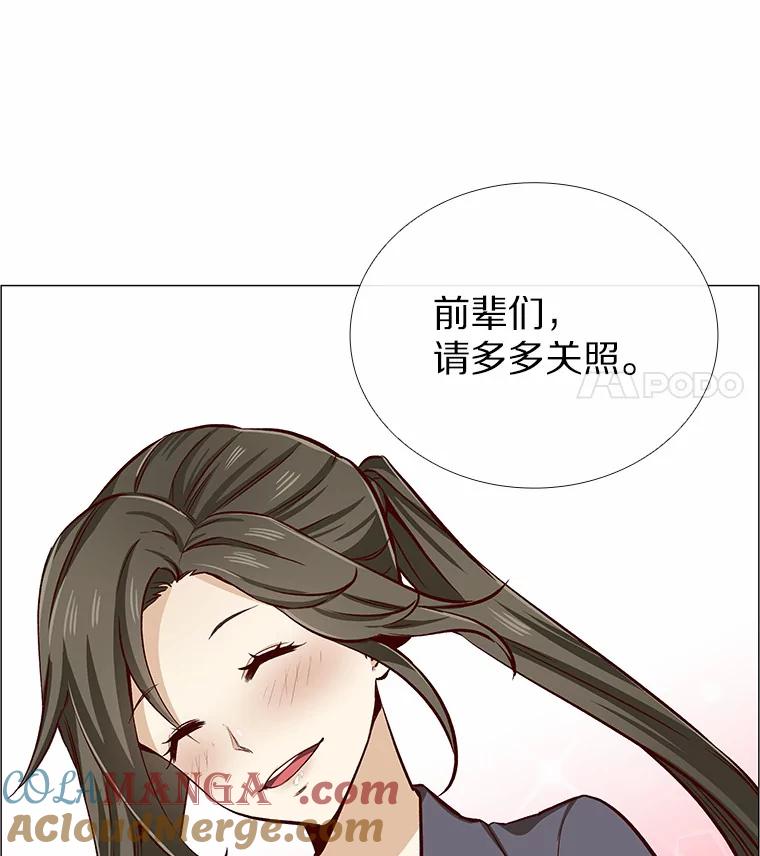 无法抵御的诱惑 3.新员工欢迎会 第9页
