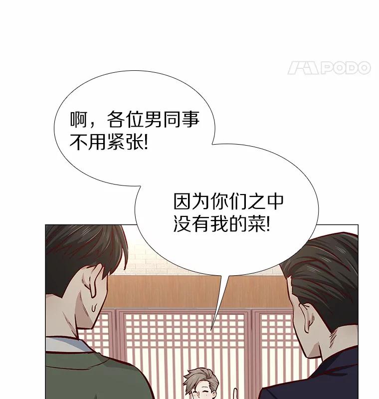 无法抵御的诱惑 3.新员工欢迎会 第76页