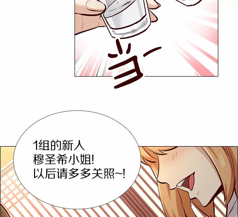 无法抵御的诱惑 3.新员工欢迎会 第7页