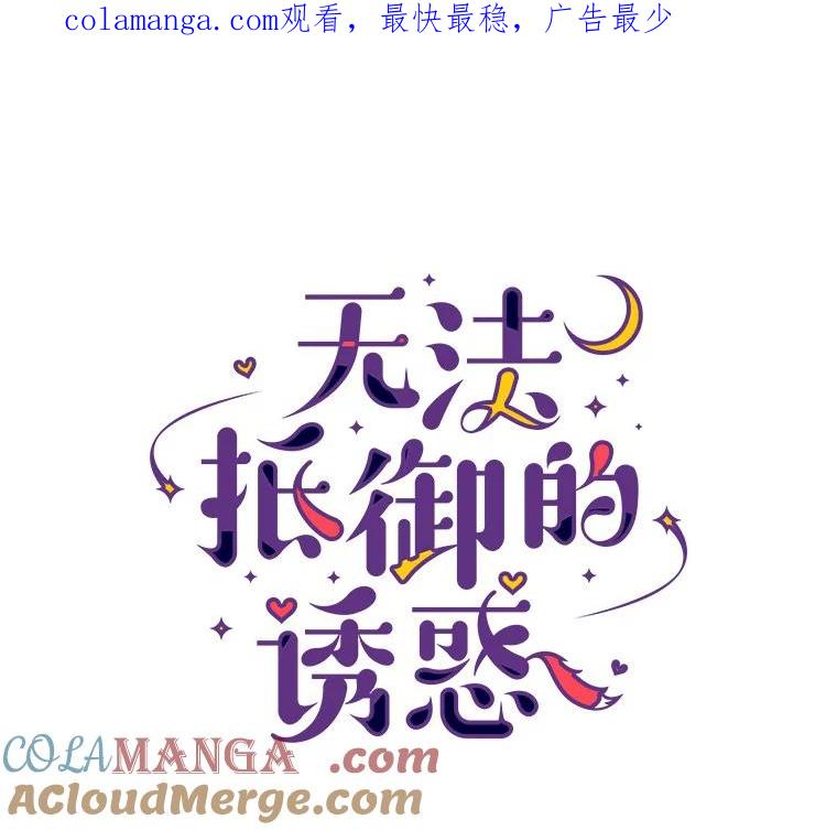 无法抵御的诱惑 3.新员工欢迎会 第1页