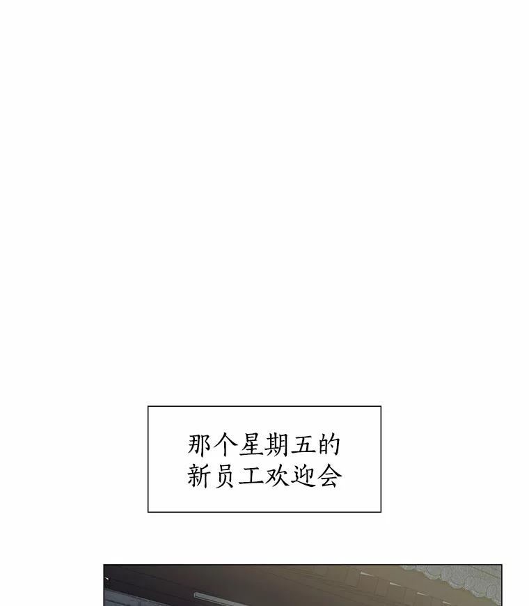 无法抵御的诱惑 3.新员工欢迎会 第3页