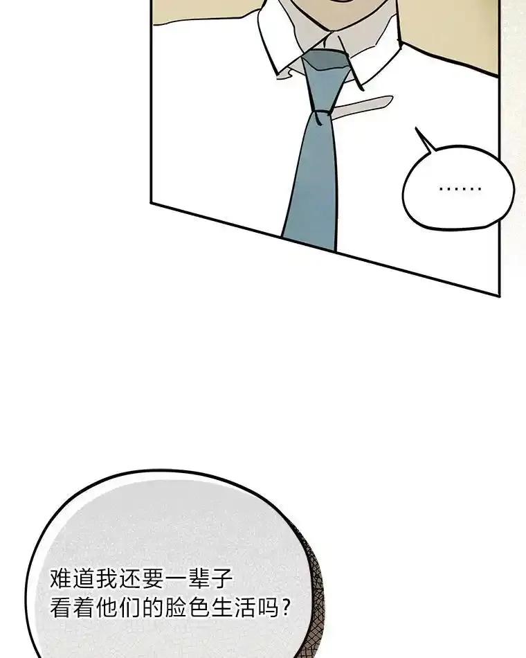 《纯黑照片》41.撕开虚伪的面纱 第20页