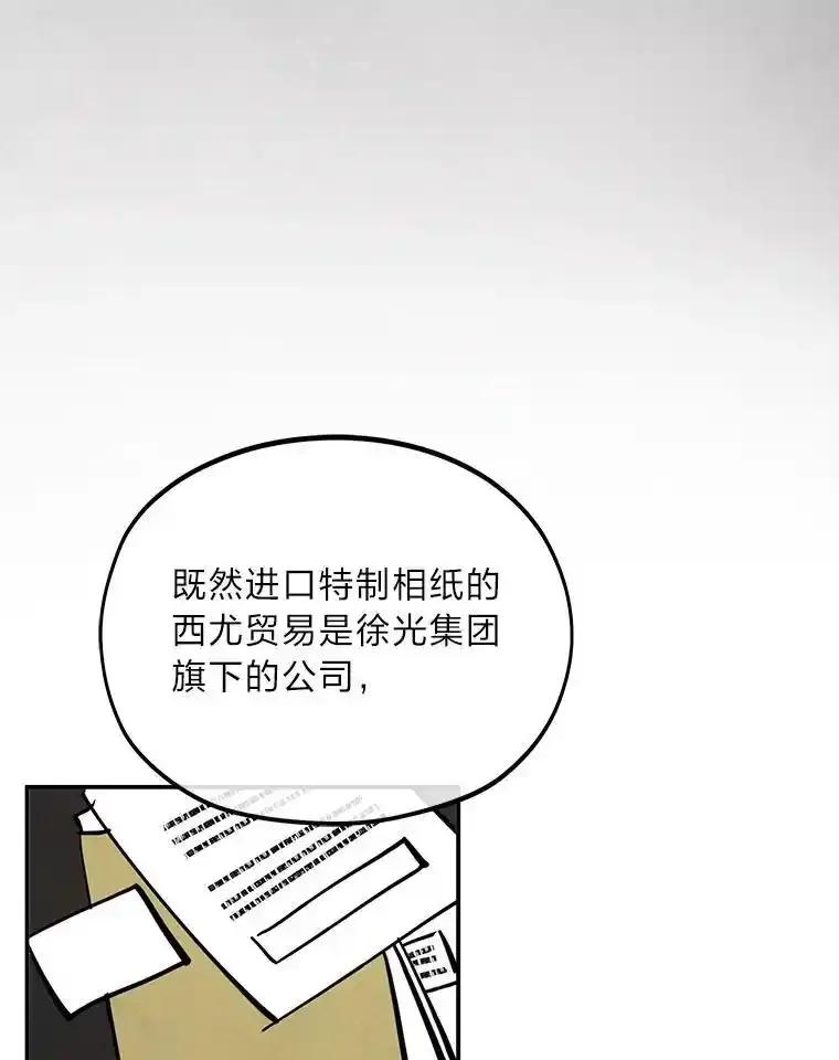 《纯黑照片》41.撕开虚伪的面纱 第9页