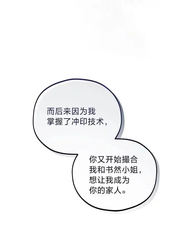 《纯黑照片》41.撕开虚伪的面纱 第14页