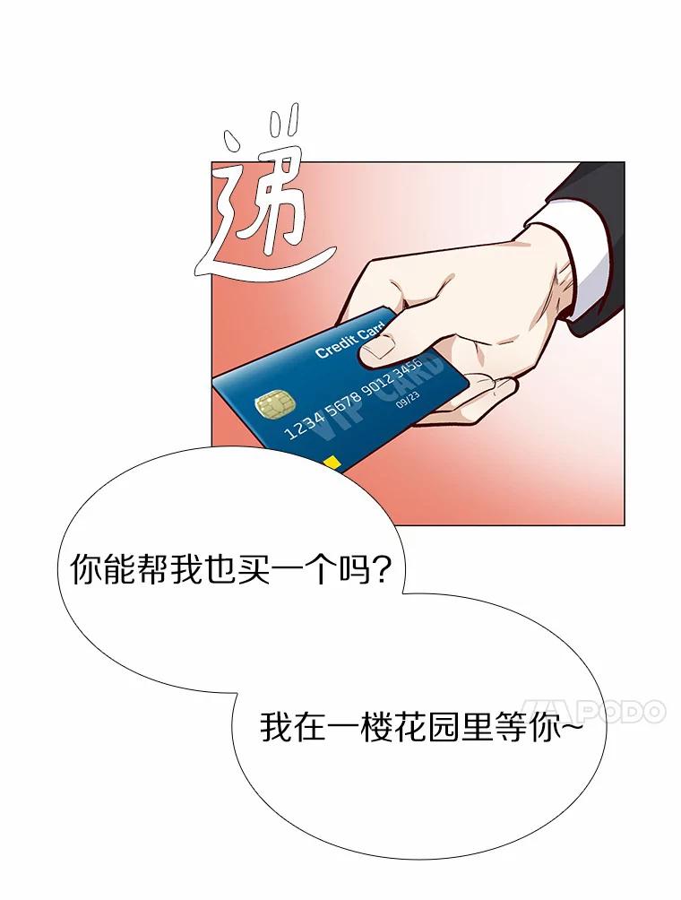 无法抵御的诱惑 4.共进午餐 第23页