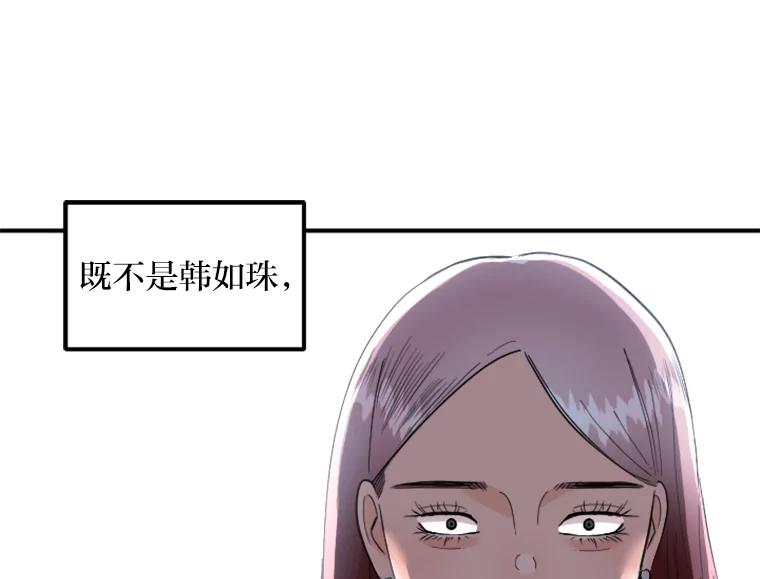 《人间市场》58.“韩如珠” 第102页