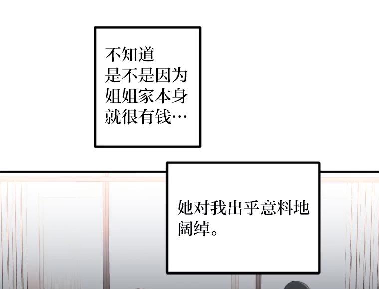 《人间市场》58.“韩如珠” 第80页