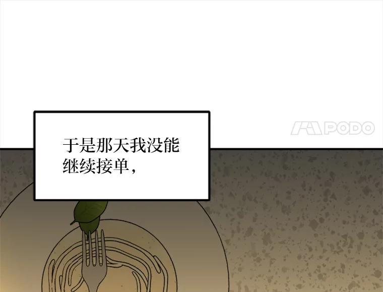 《人间市场》58.“韩如珠” 第62页
