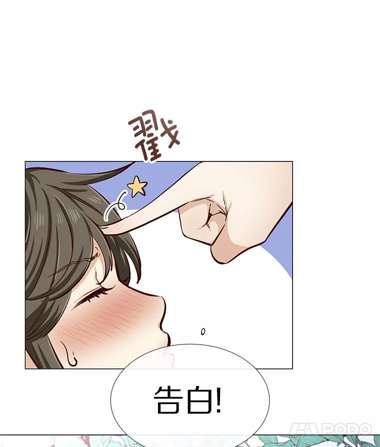 无法抵御的诱惑 5.告白的机会 第19页