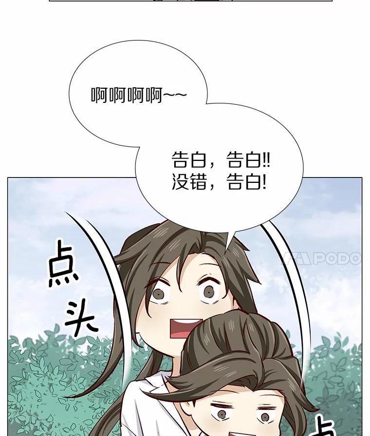 无法抵御的诱惑 5.告白的机会 第23页