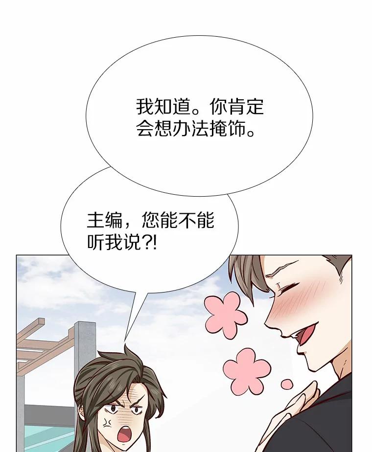 无法抵御的诱惑 5.告白的机会 第86页