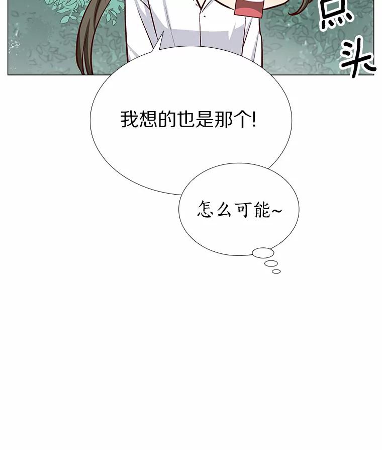 无法抵御的诱惑 5.告白的机会 第24页