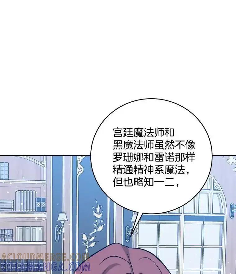 《怕冷的北部大公》60.学习梦魔法 第76页