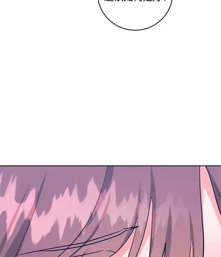 《怕冷的北部大公》60.学习梦魔法 第78页