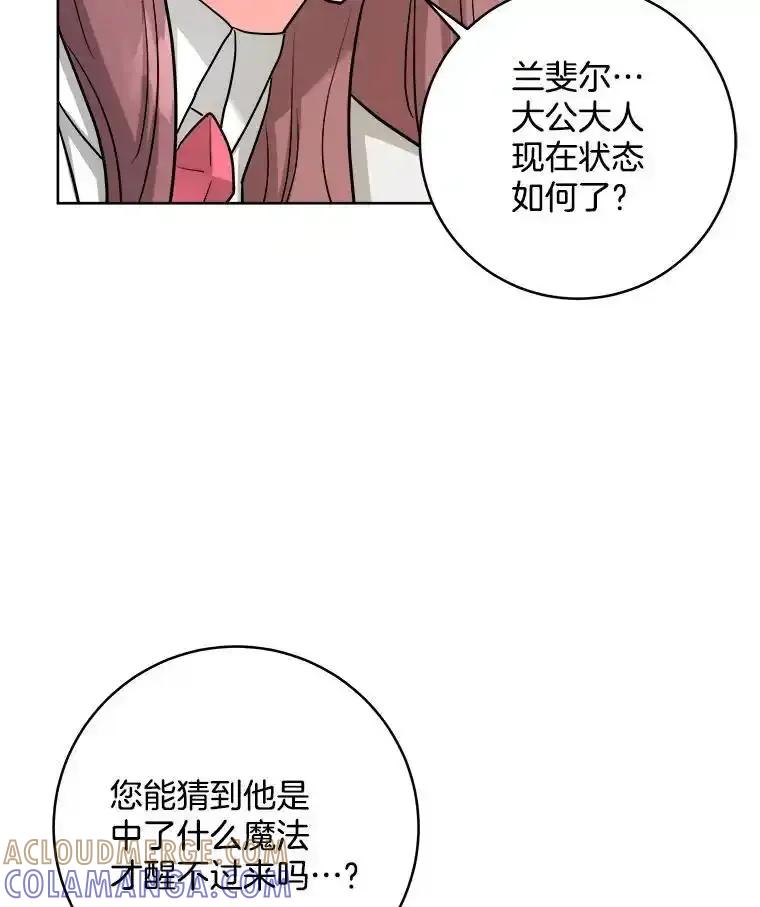 《怕冷的北部大公》60.学习梦魔法 第31页