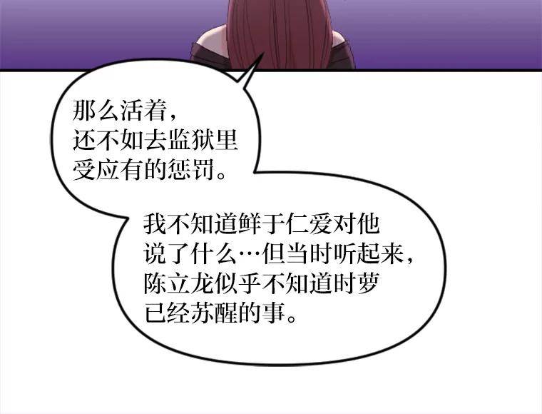 《人间市场》61.陈立龙的死亡 第75页