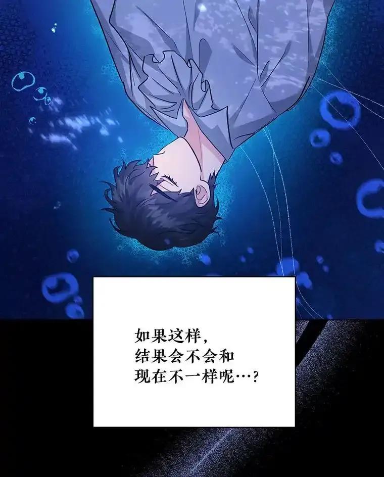 《怕冷的北部大公》60.学习梦魔法 第20页