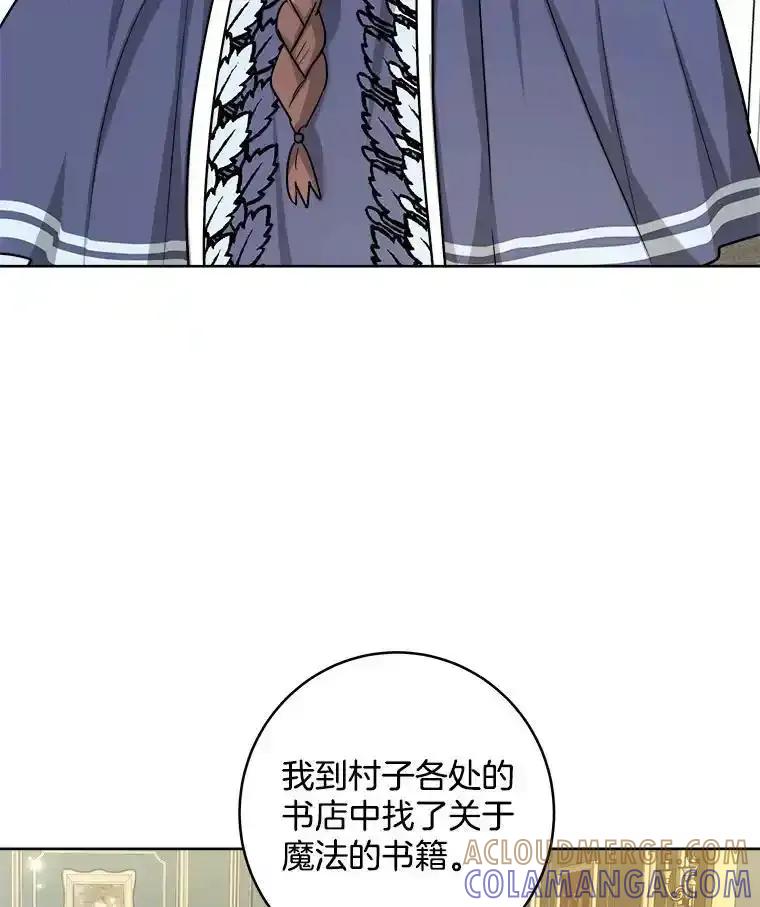 《怕冷的北部大公》60.学习梦魔法 第28页