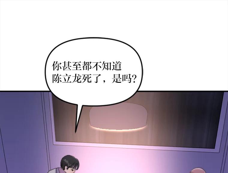《人间市场》61.陈立龙的死亡 第32页
