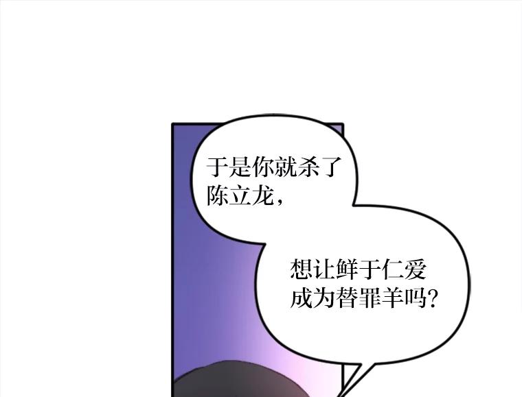 《人间市场》61.陈立龙的死亡 第64页