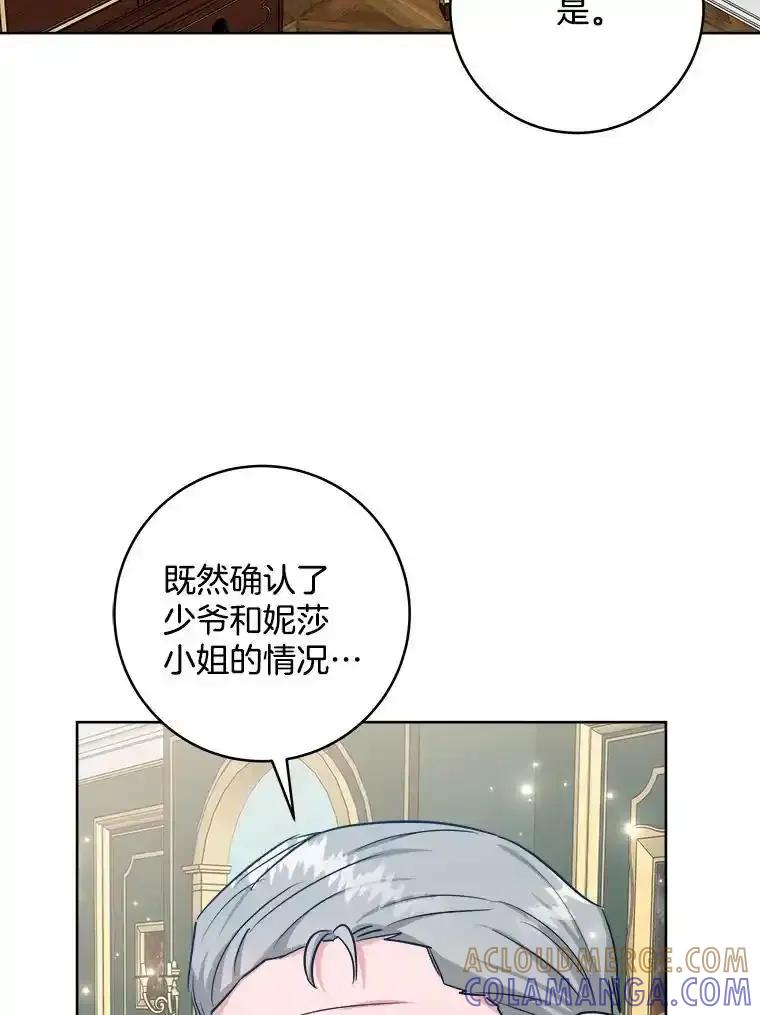《怕冷的北部大公》60.学习梦魔法 第61页