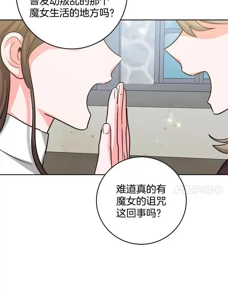 《怕冷的北部大公》60.学习梦魔法 第14页
