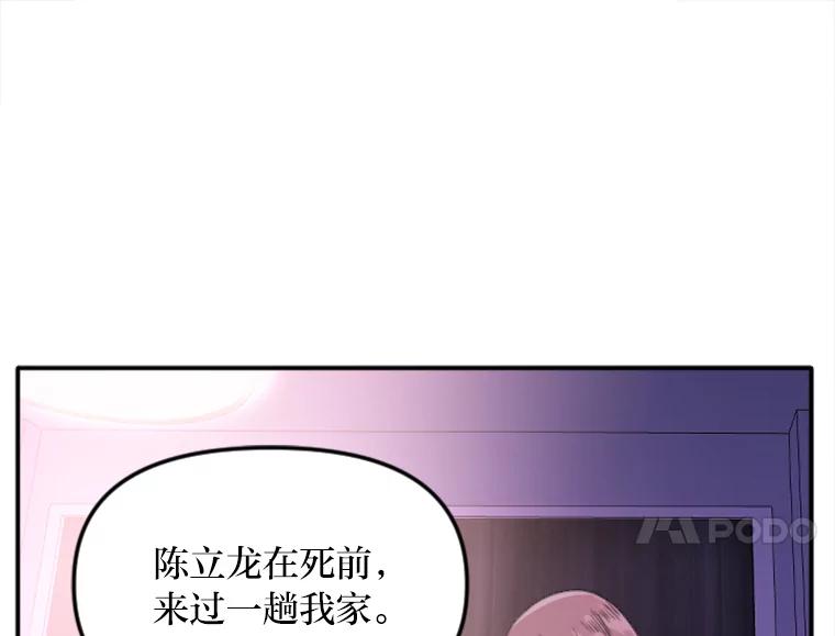 《人间市场》61.陈立龙的死亡 第56页