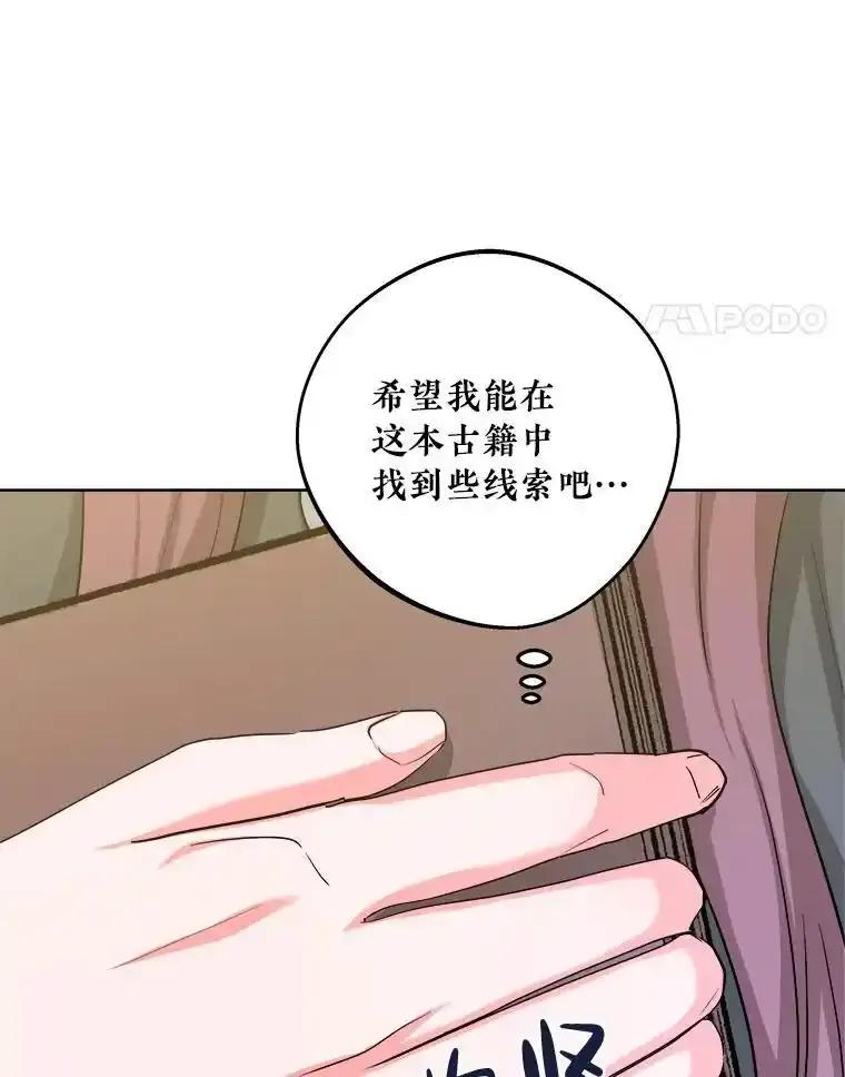 《怕冷的北部大公》60.学习梦魔法 第11页