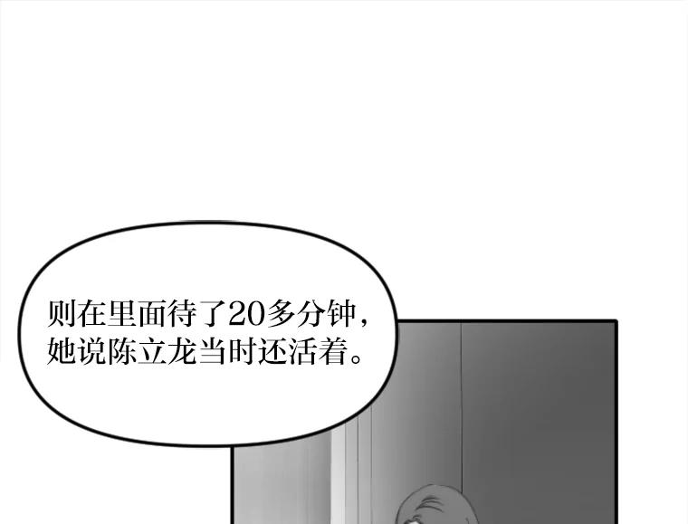 《人间市场》61.陈立龙的死亡 第50页
