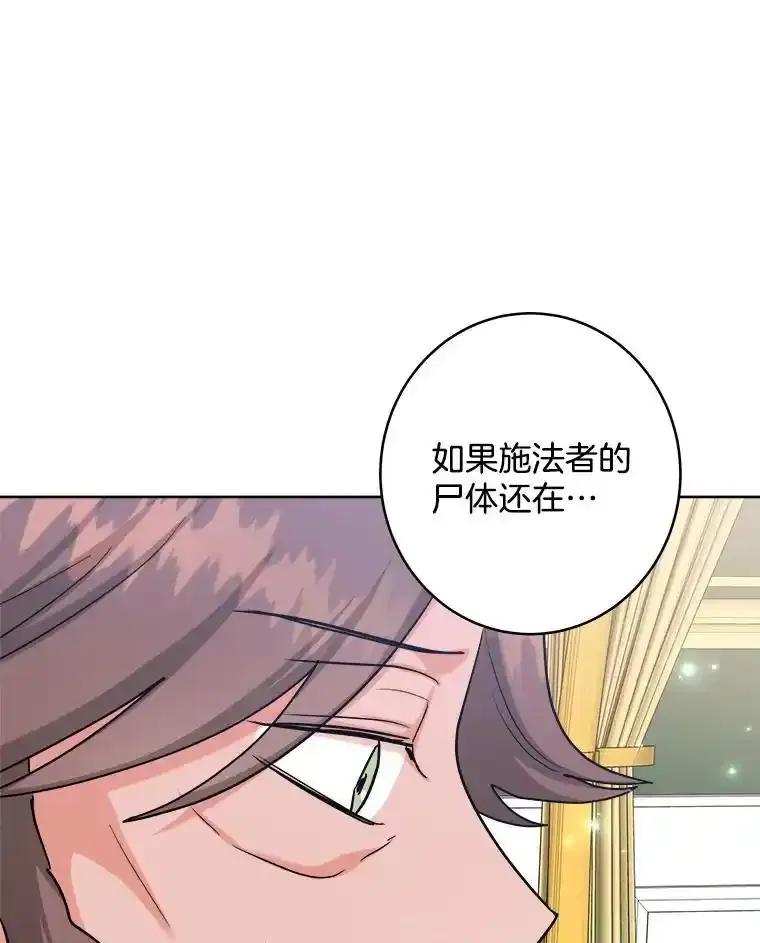 《怕冷的北部大公》60.学习梦魔法 第38页