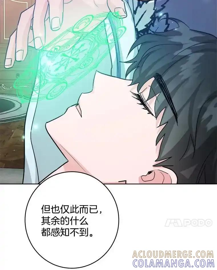 《怕冷的北部大公》60.学习梦魔法 第37页
