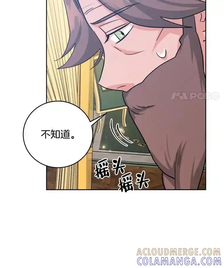 《怕冷的北部大公》60.学习梦魔法 第34页