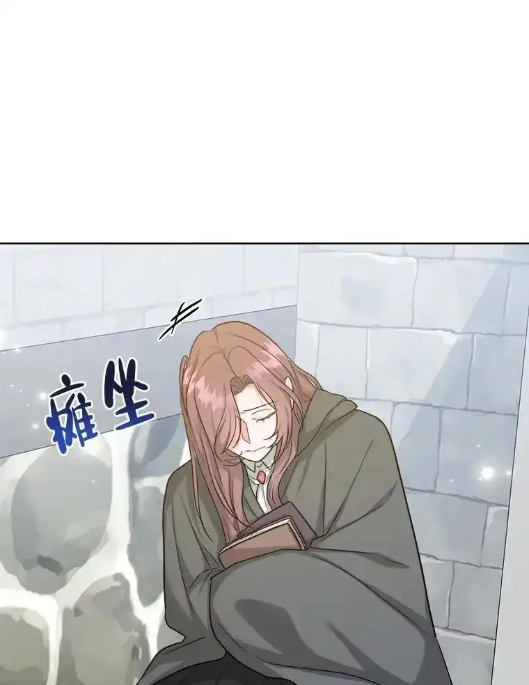《怕冷的北部大公》60.学习梦魔法 第17页