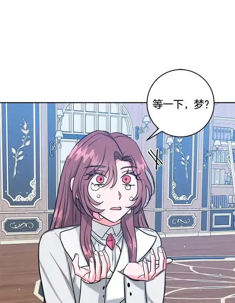 《怕冷的北部大公》60.学习梦魔法 第80页