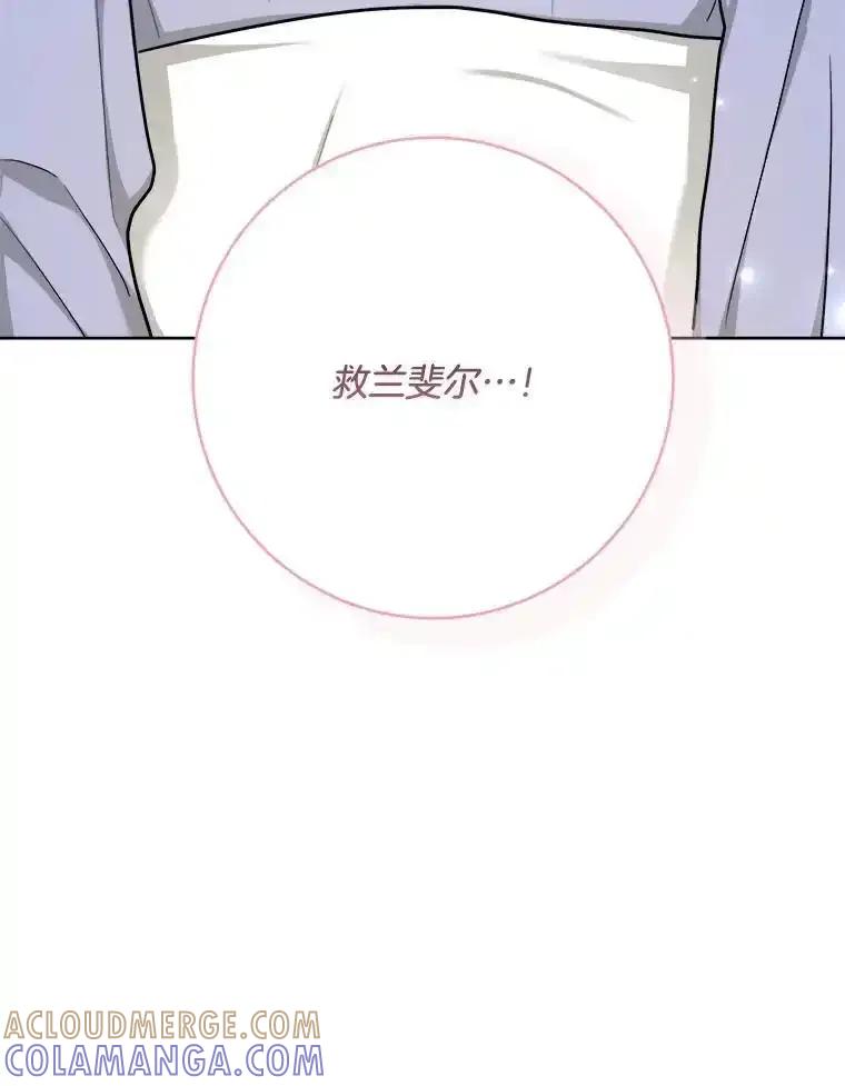 《怕冷的北部大公》60.学习梦魔法 第85页