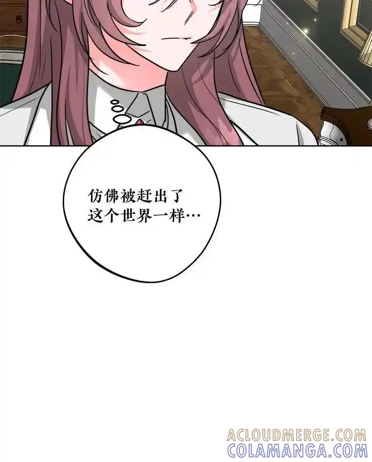《怕冷的北部大公》60.学习梦魔法 第49页