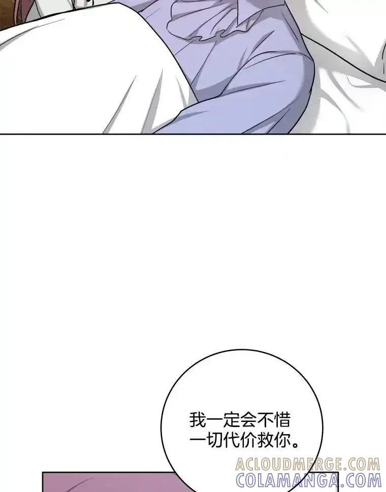 《怕冷的北部大公》60.学习梦魔法 第67页
