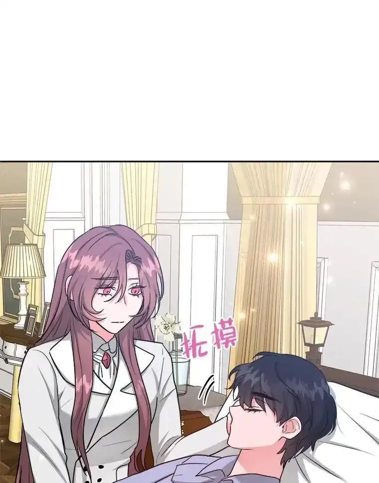 《怕冷的北部大公》60.学习梦魔法 第66页