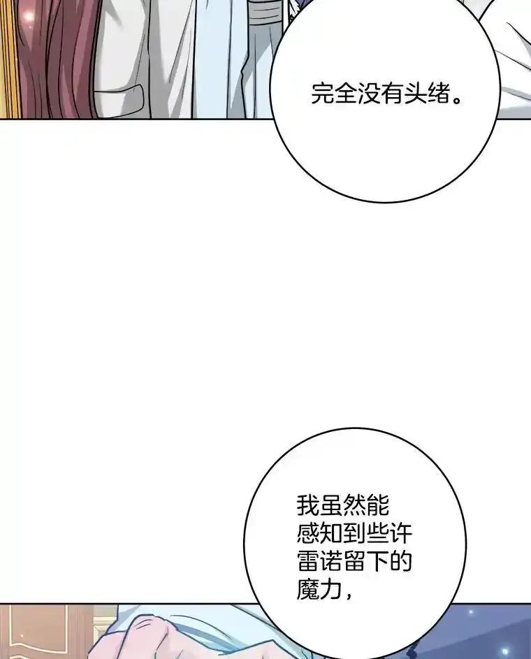《怕冷的北部大公》60.学习梦魔法 第36页