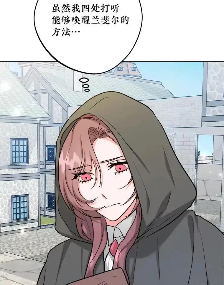 《怕冷的北部大公》60.学习梦魔法 第9页