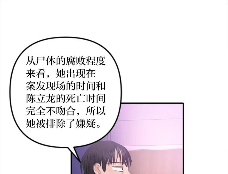 《人间市场》61.陈立龙的死亡 第48页