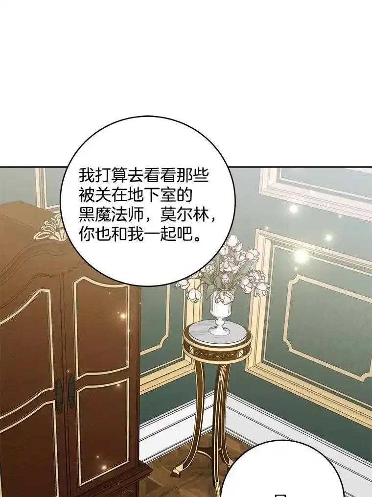 《怕冷的北部大公》60.学习梦魔法 第60页