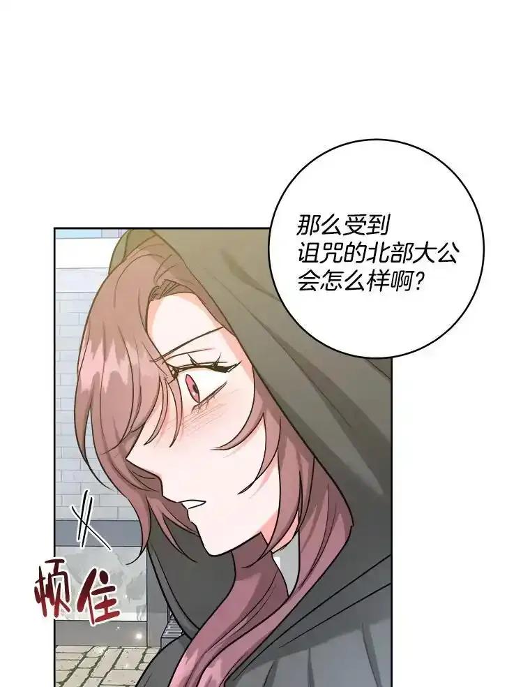 《怕冷的北部大公》60.学习梦魔法 第15页