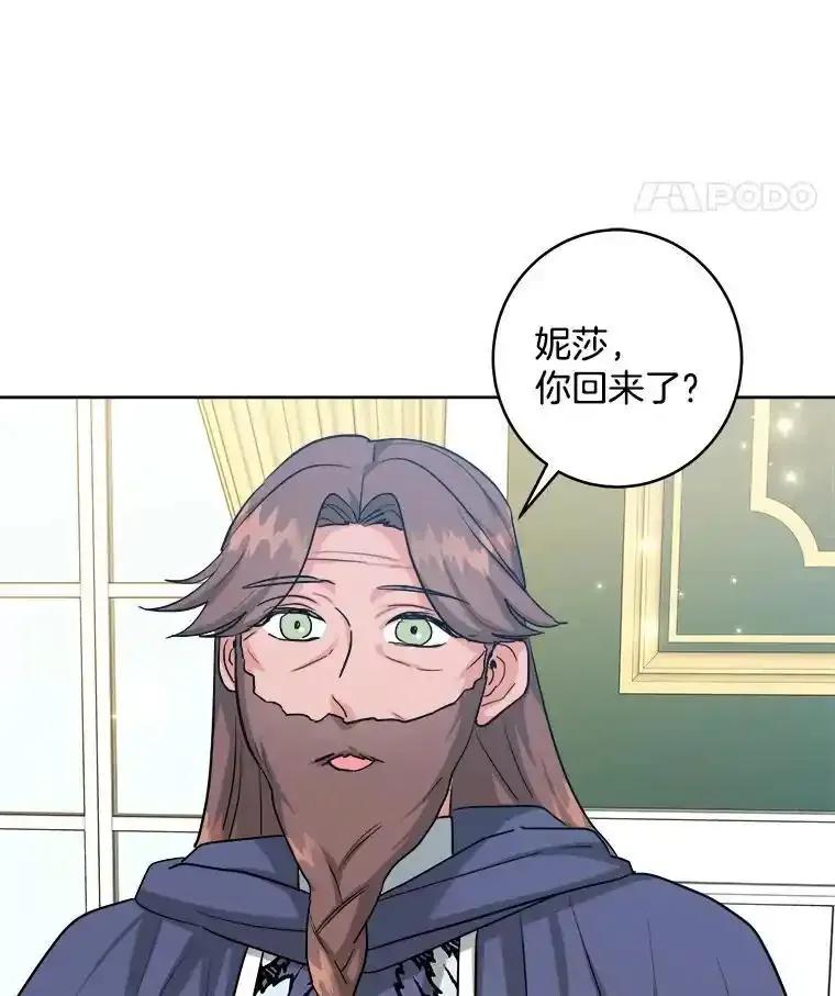 《怕冷的北部大公》60.学习梦魔法 第27页
